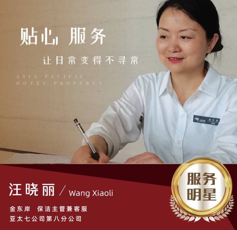 汪晓丽
