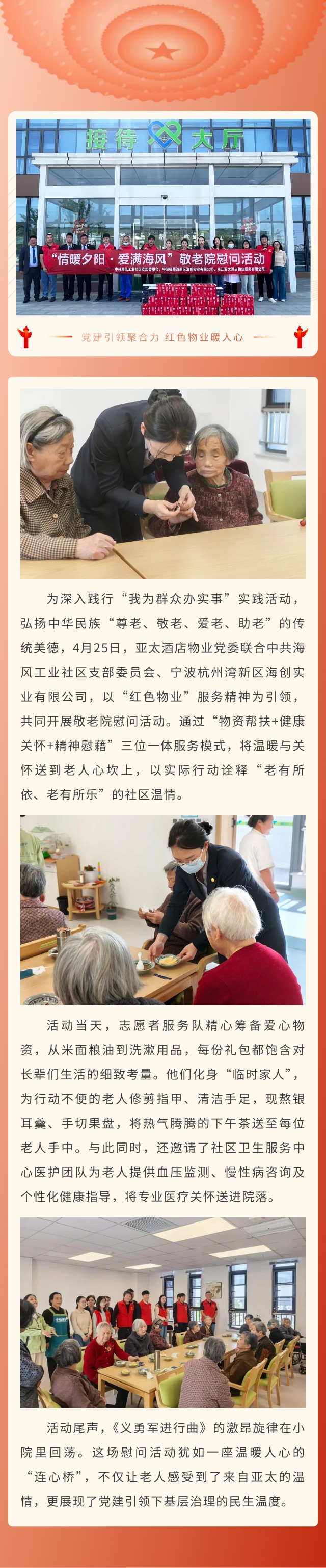 敬老慰问活动show_618585072_1745835685492.jpg