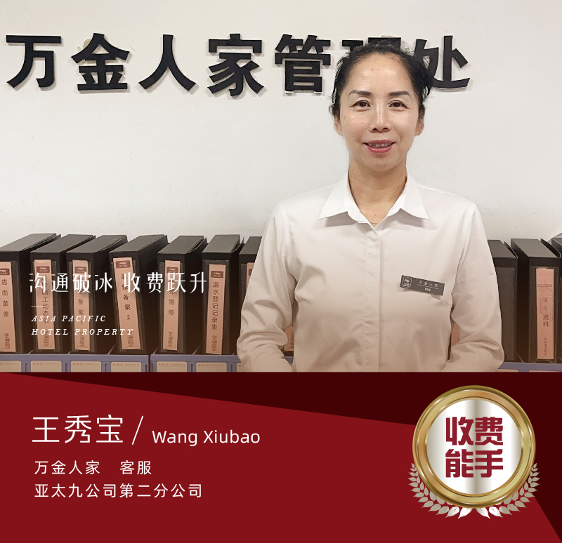 王秀宝