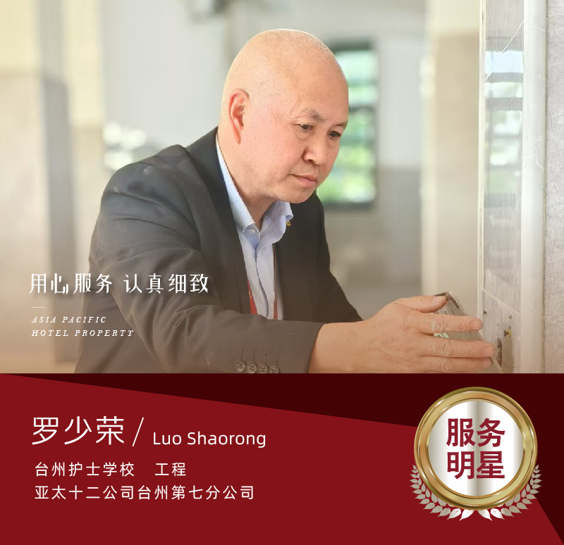 罗少荣