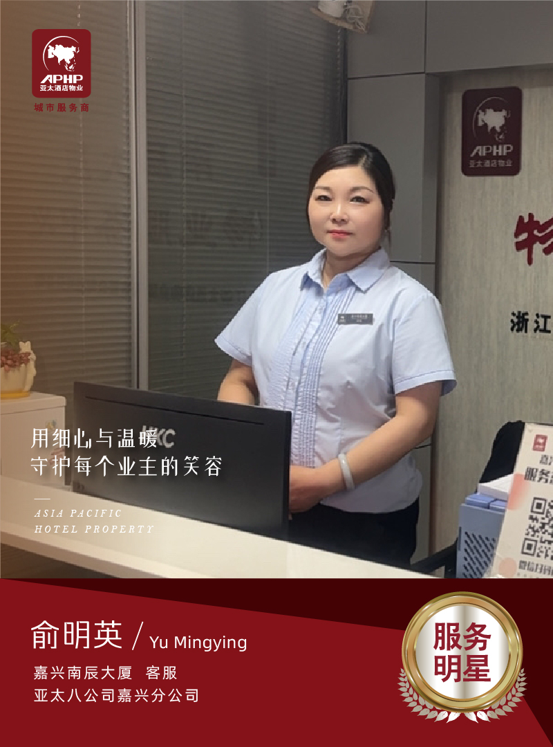 细心温暖—俞明英（嘉兴南辰大厦）