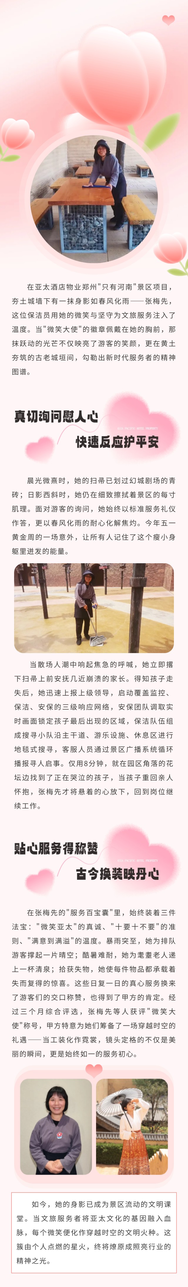 微笑大使——张梅先.jpg