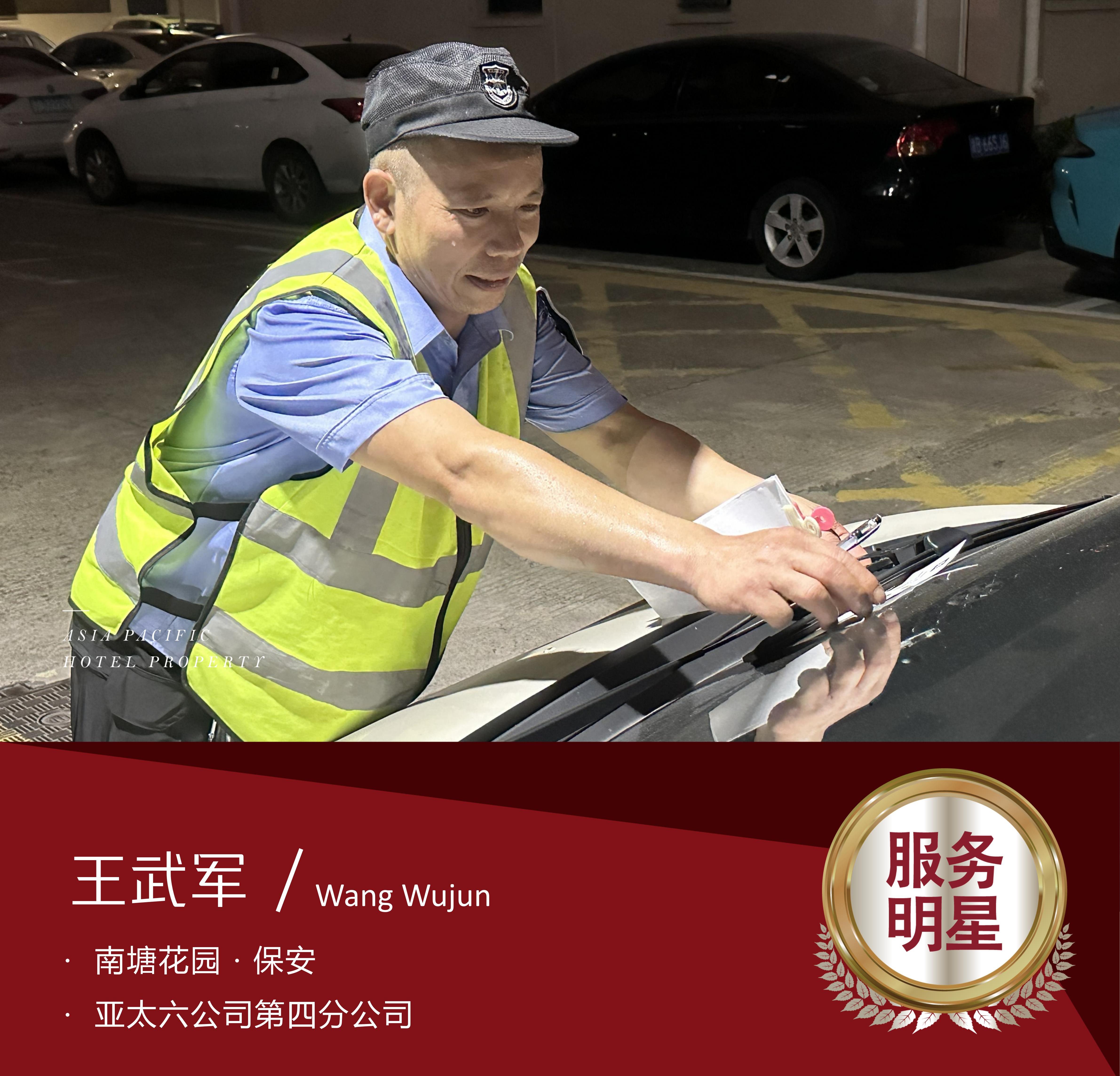 王武军