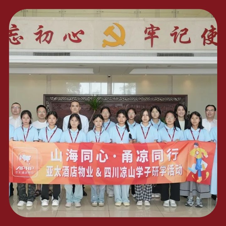 山海同心 甬凉同行——大凉山学子宁波研学之旅
