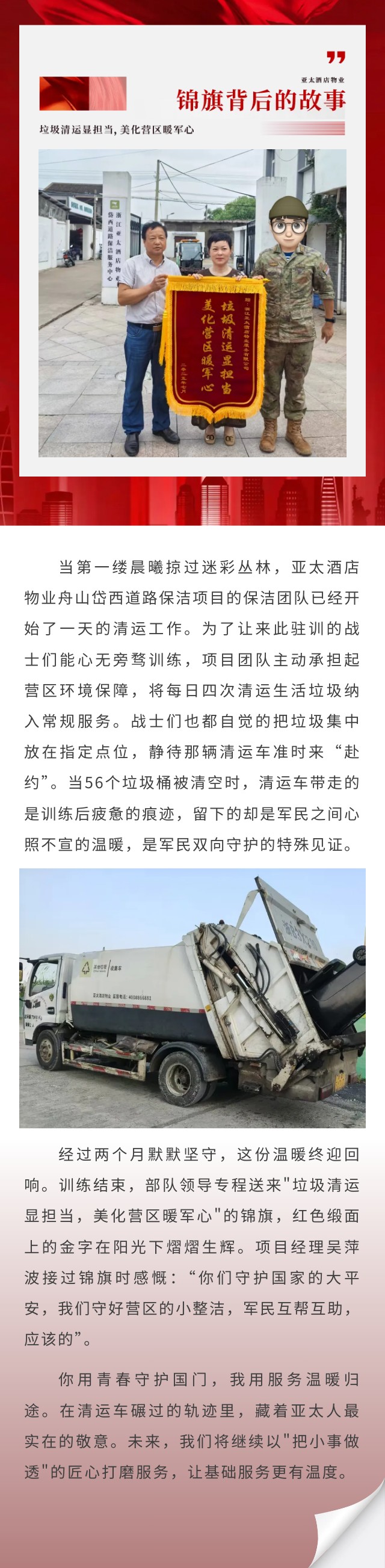 舟山清运show_638246752_1753341335742.jpg