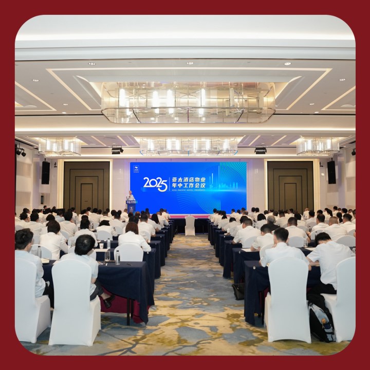 2025年中工作会议——总结沉淀 稳拓新章
