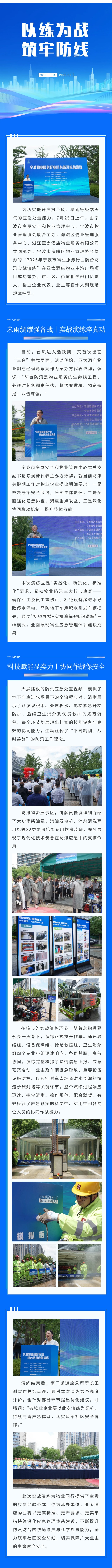 防汛show_629098361_1753752563629.jpg