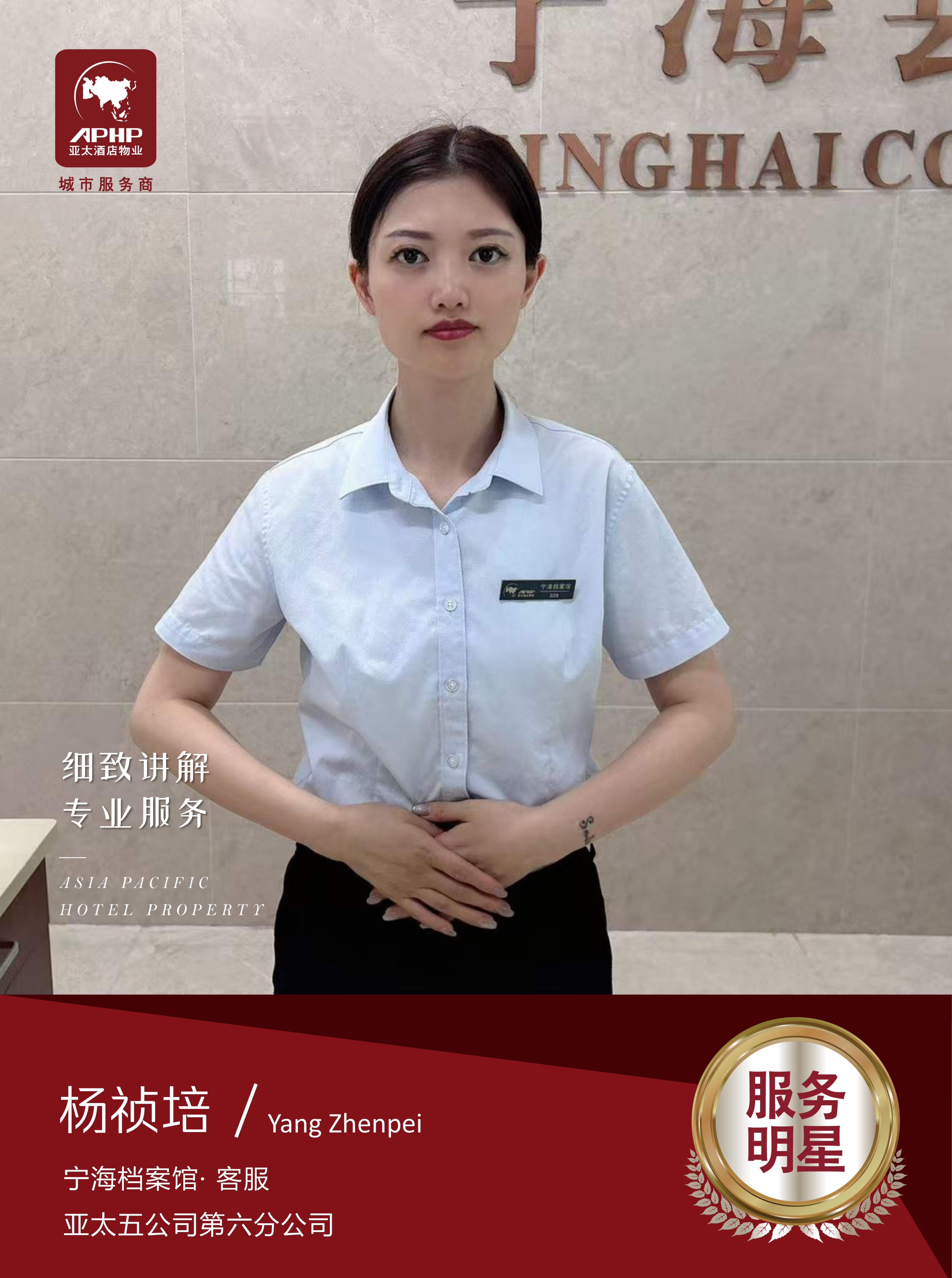 细致周到—杨祯培（宁海档案馆）