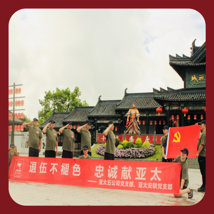 退伍不褪色，岗位续忠诚