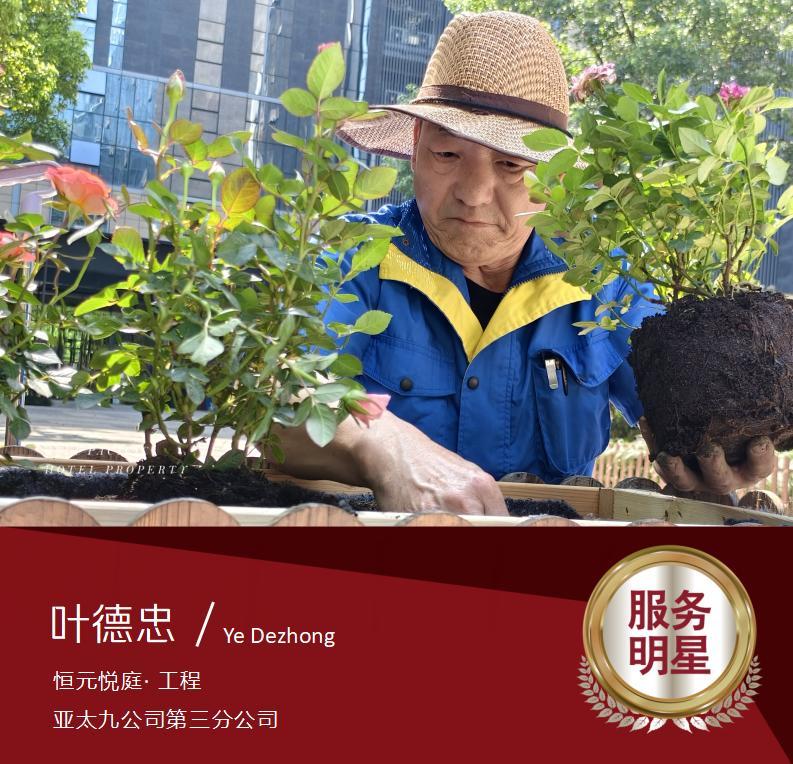 叶德忠