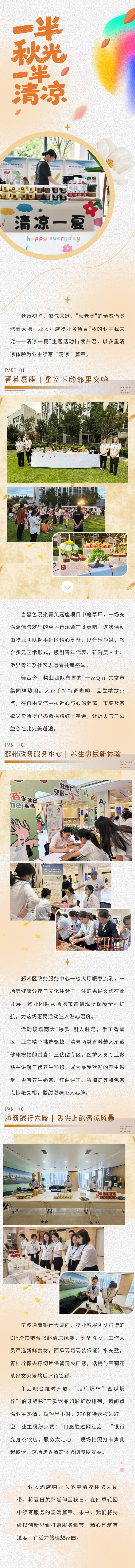 清凉一夏show_606754264_1756459300547.jpg
