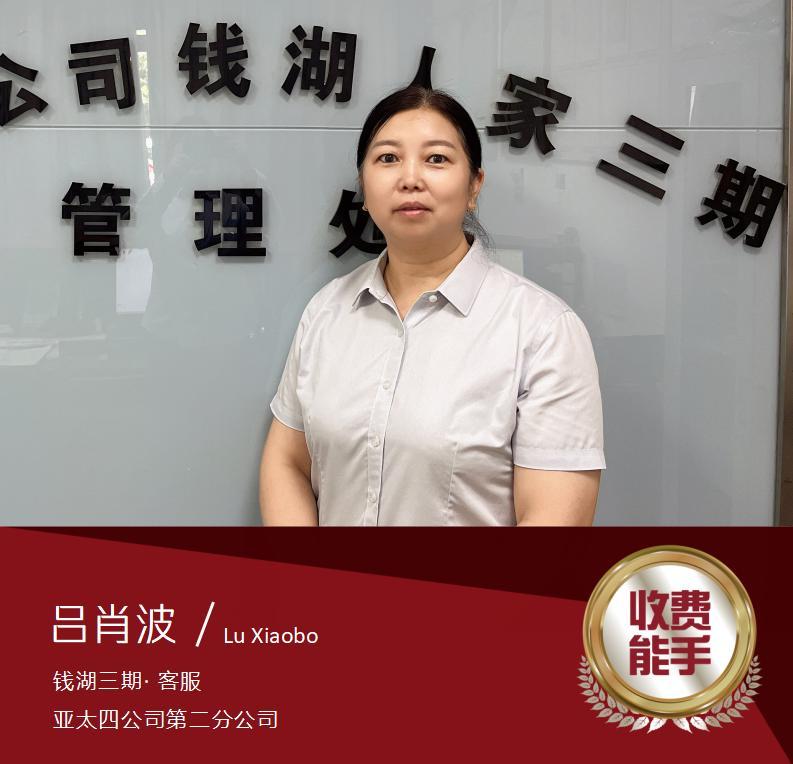 吕肖波