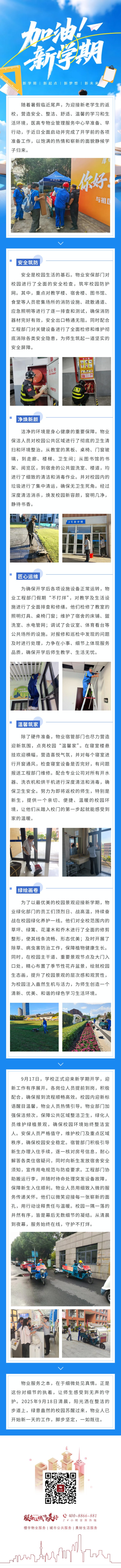 新学期show_578828212_1758244723561.jpg