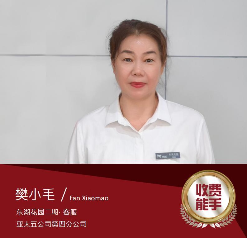 樊小毛