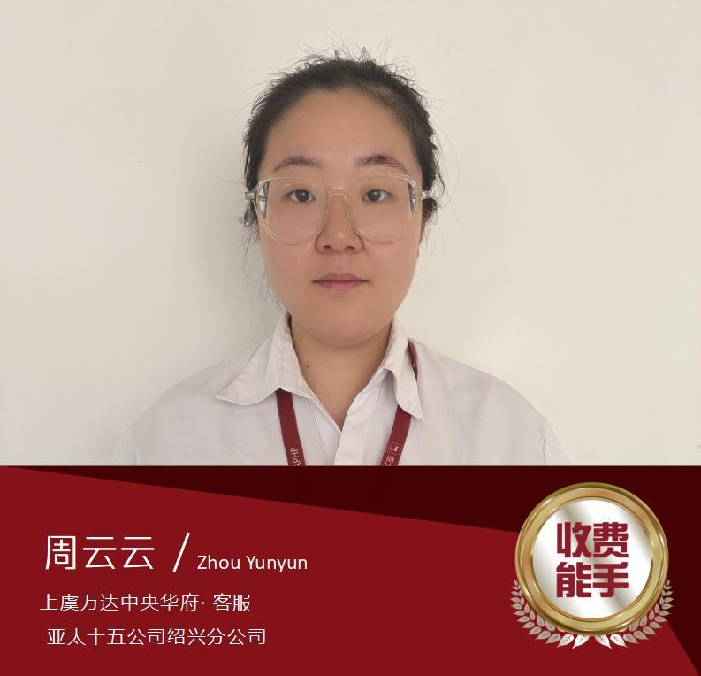 周云云