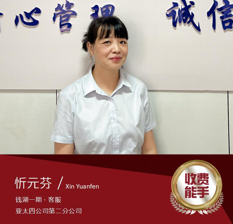 忻元芬