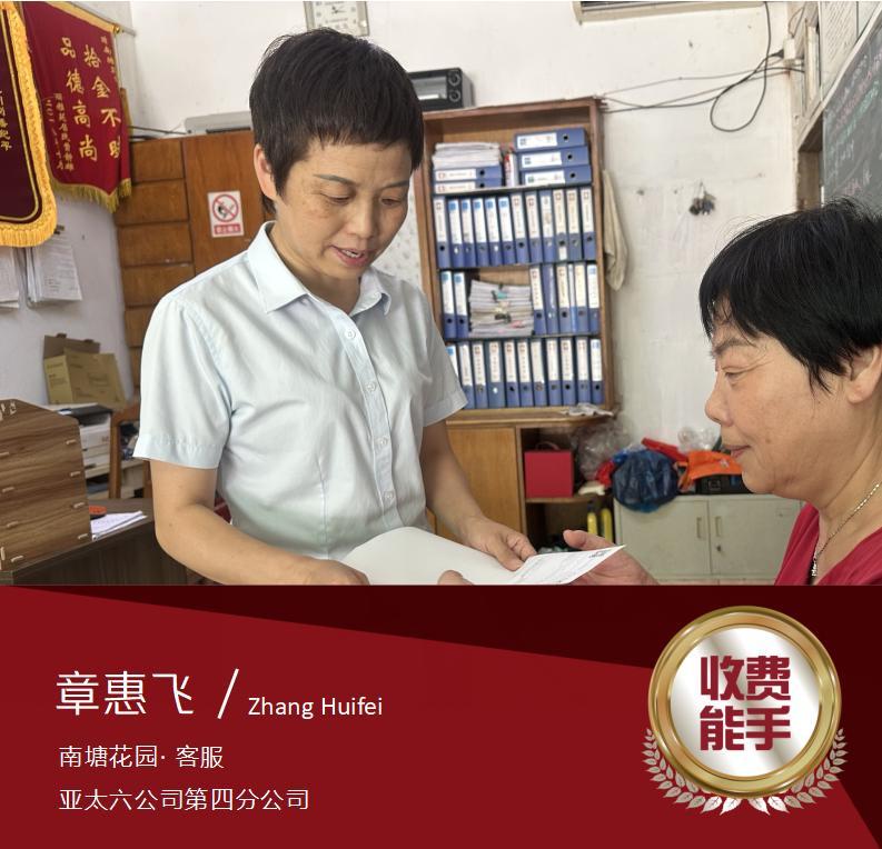 章惠飞