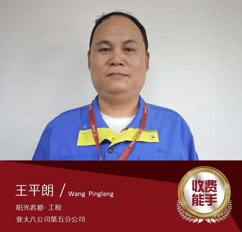 王平朗