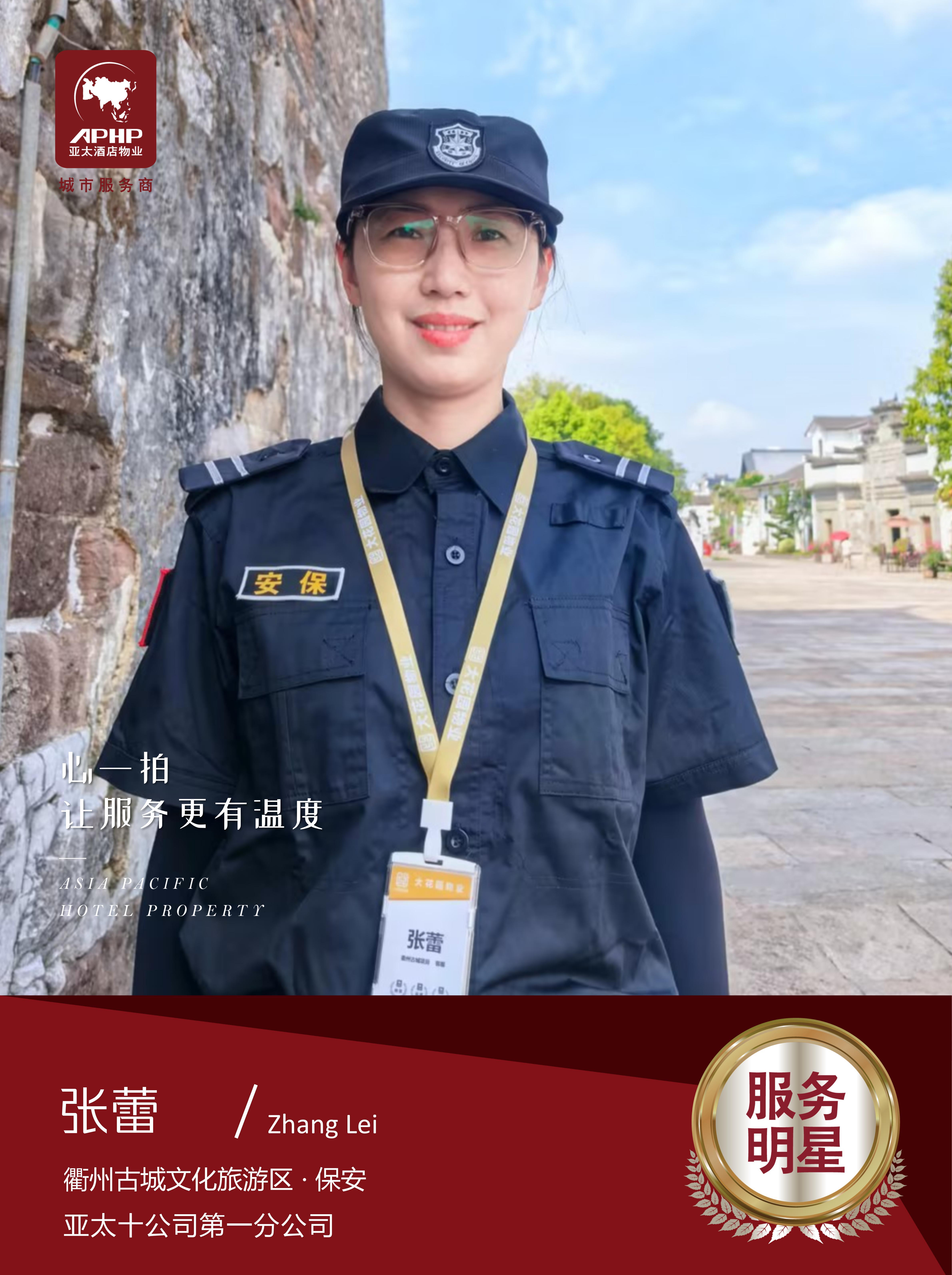 服务有温度—张蕾（衢州古城文化旅游区）