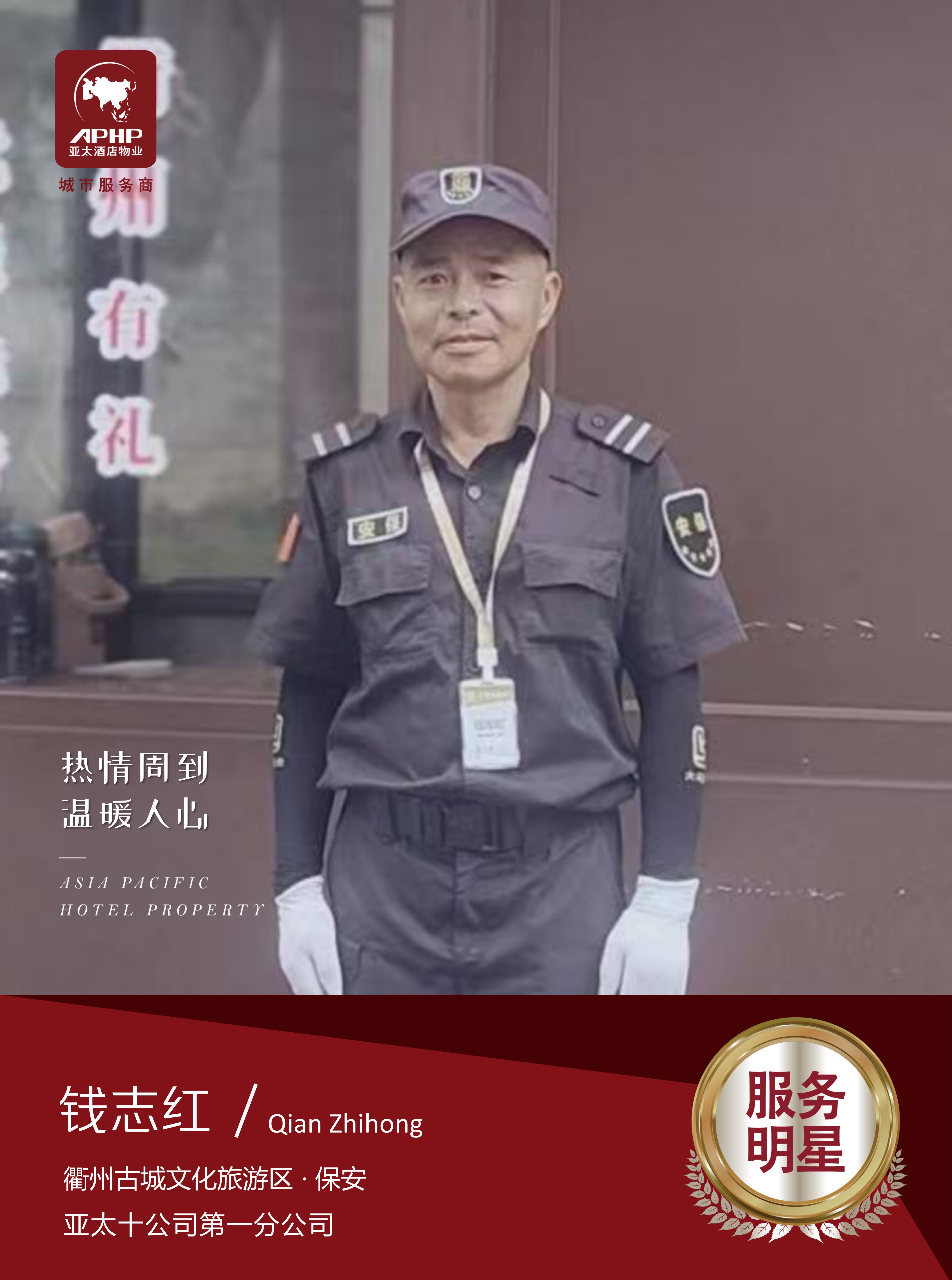 温暖人心—钱志红（衢州古城文化旅游区）