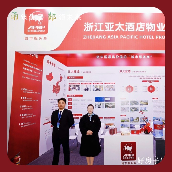 实力见证 | 亚太酒店物业以“好服务”助推行业协同发展