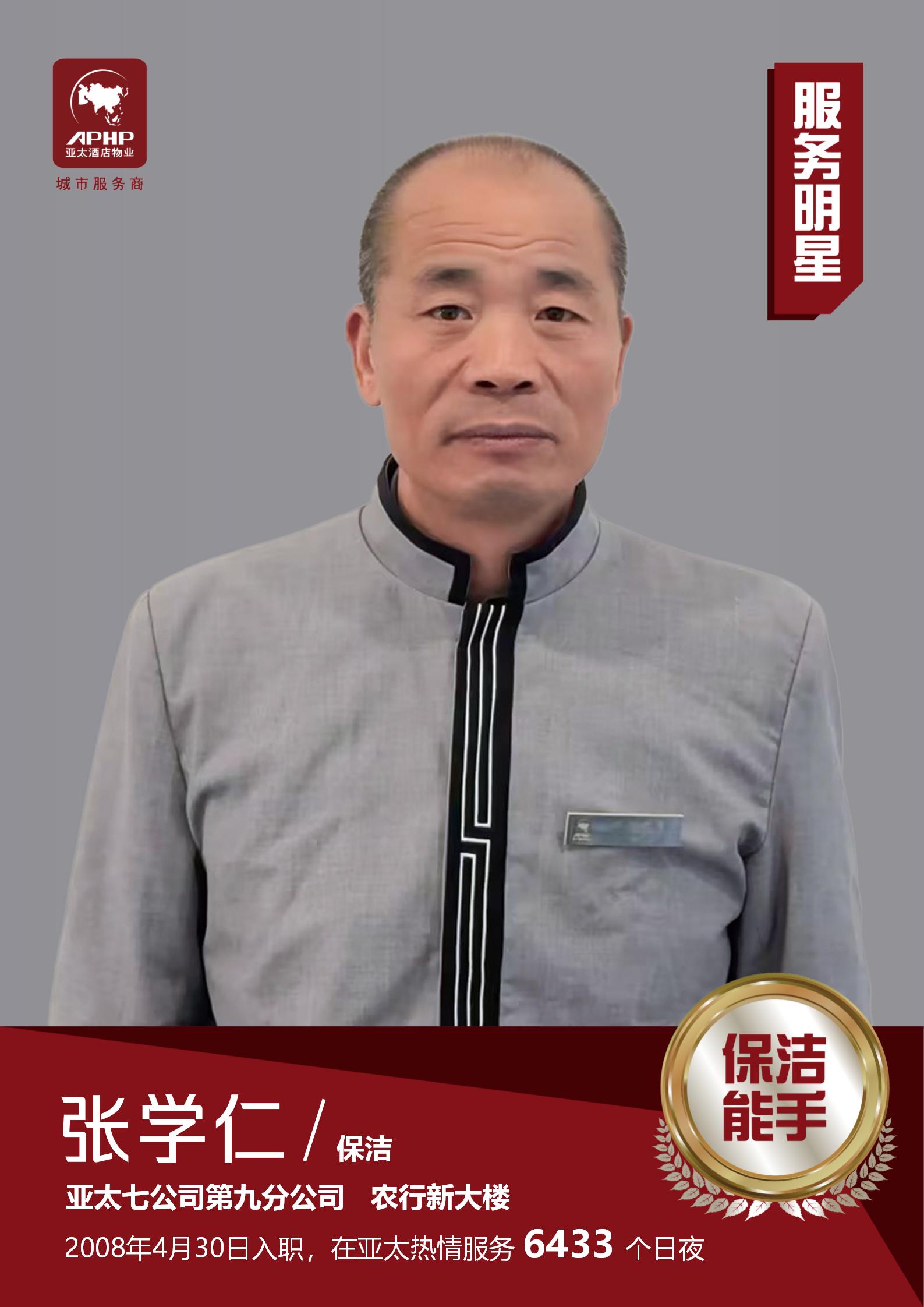 保洁能手——张学仁（农行新大楼）