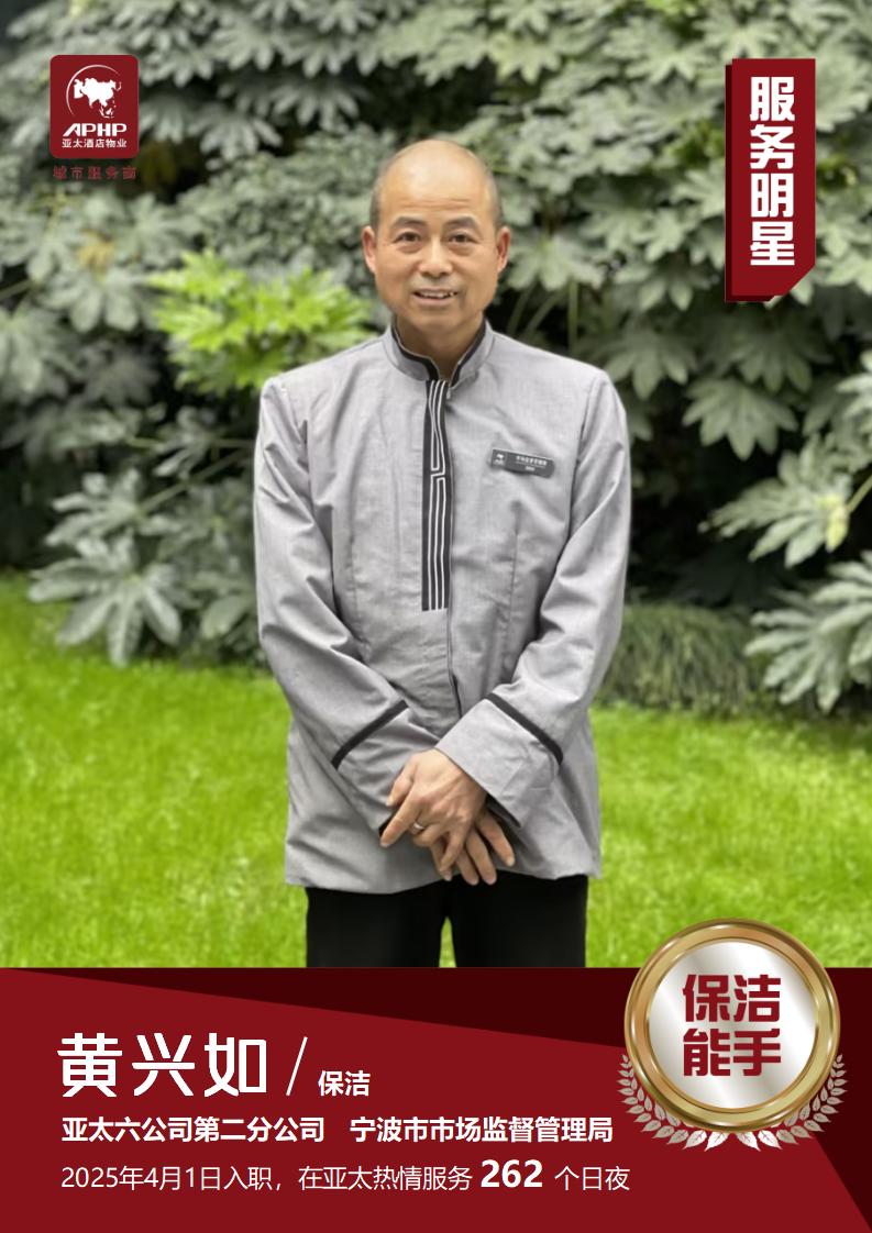 保洁能手——黄兴如（宁波市市场监督管理局）