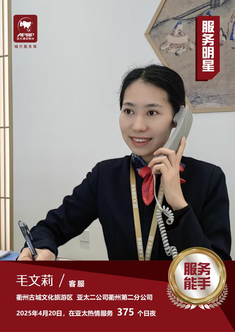 服务能手—毛文莉（衢州古城文化旅游区）