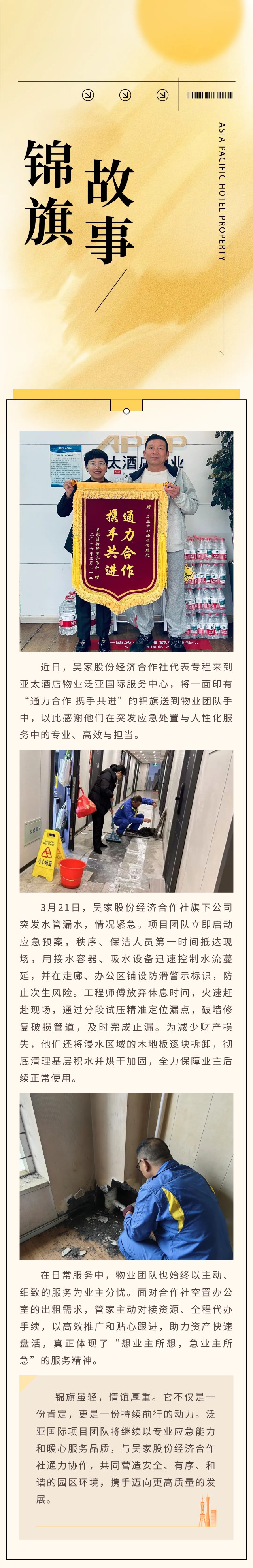 锦旗故事show_691302585_1774940149851.jpg