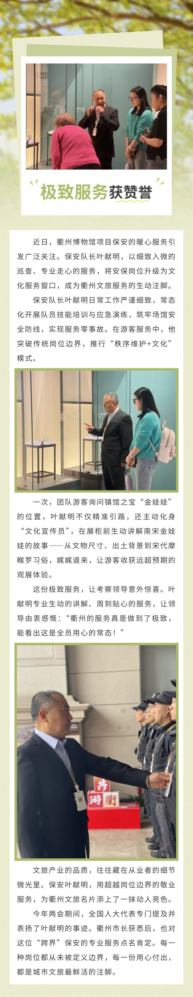 衢州保安show_692411708_1775179315477.jpg