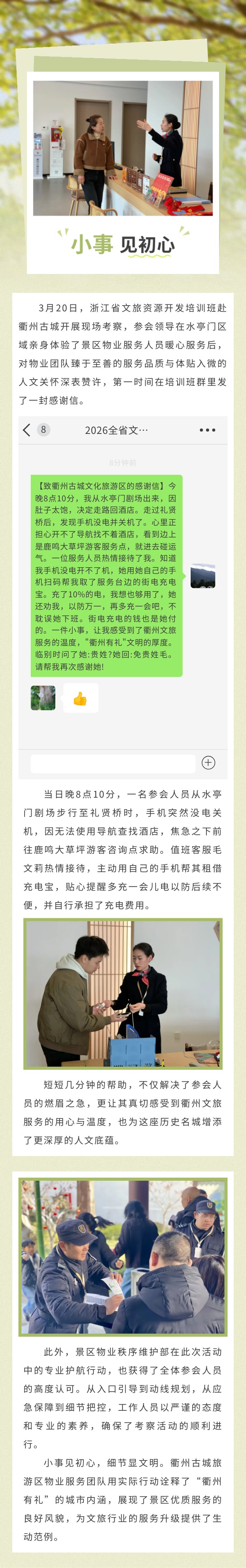 衢州客服show_691512323_1775179267969.jpg