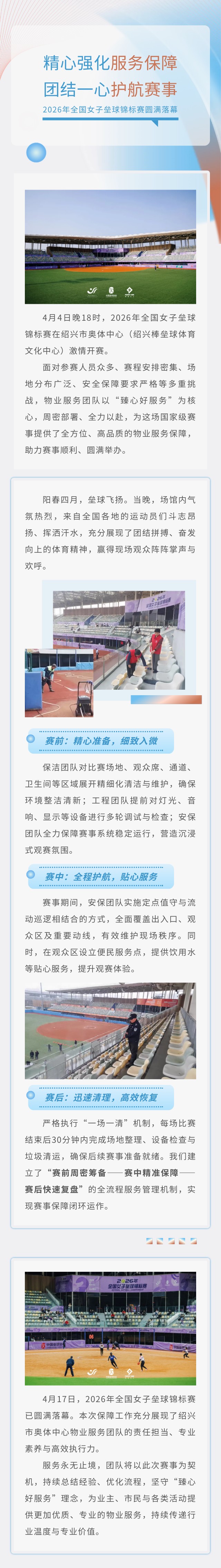 体育赛事show_695571418_1776419172990.jpg