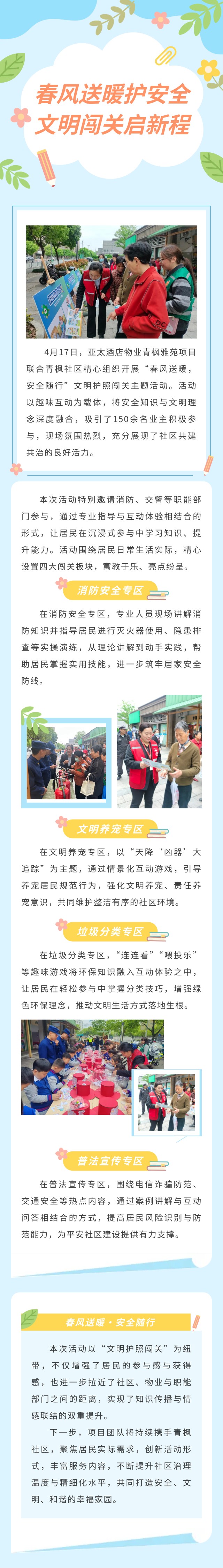 安全文明宣传show_696103193_1776674493488.jpg