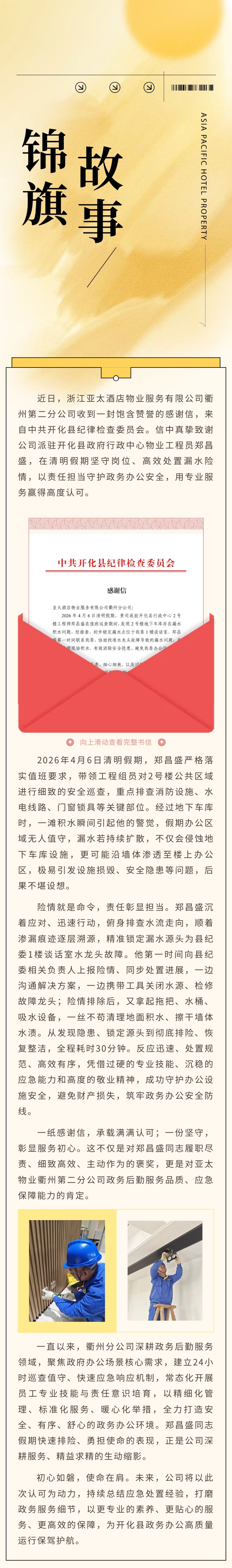开化县感谢信show_690674587_1776674446004.jpg