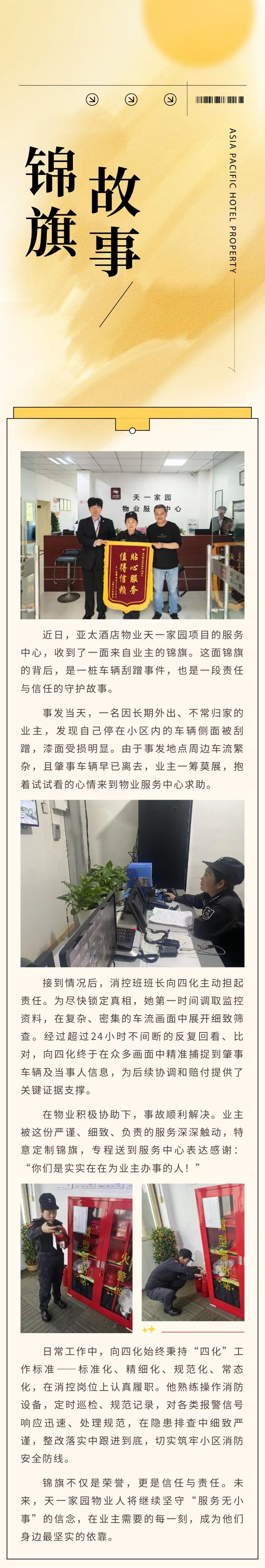 锦旗故事show_699659352_1778146856818.jpg