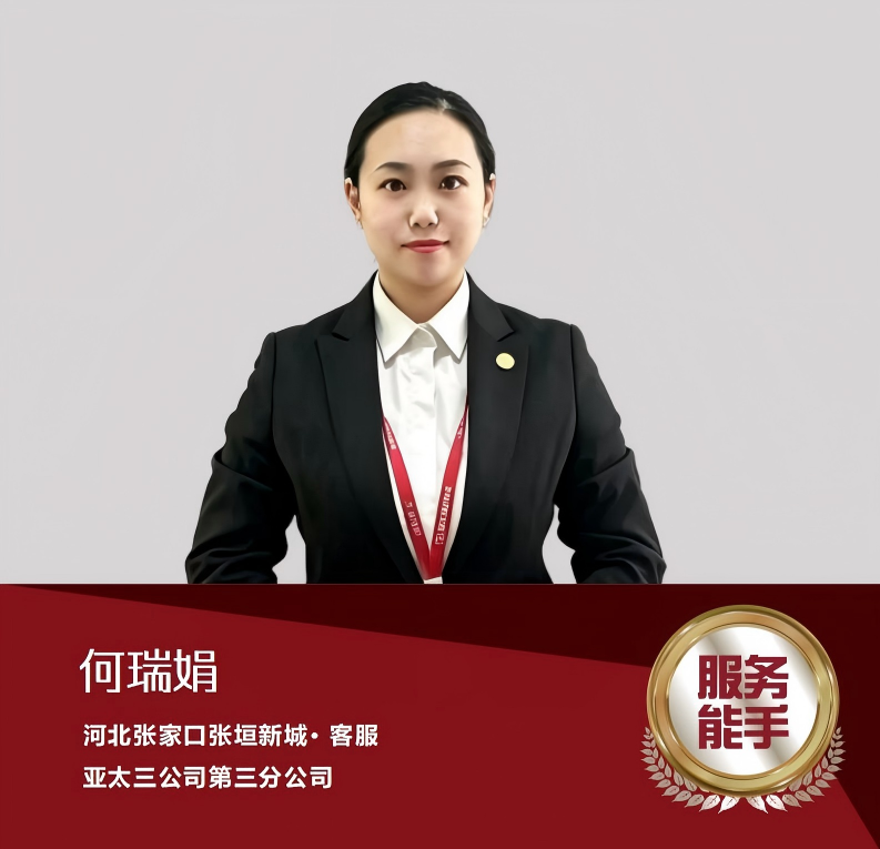 何瑞娟