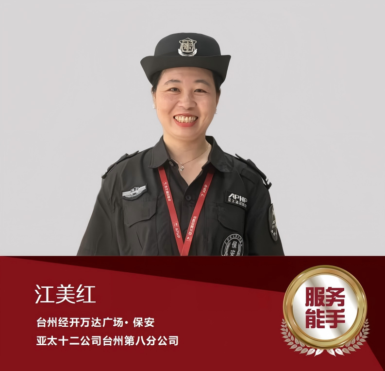 江美红