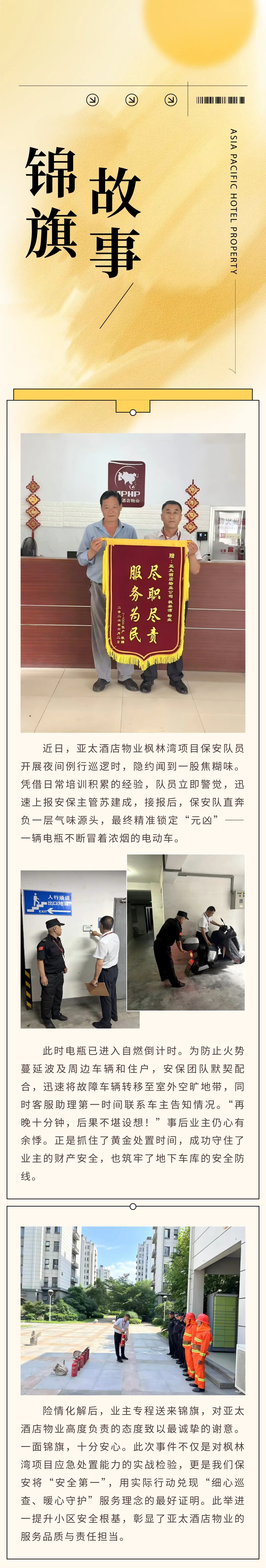 锦旗show_708051810_1781168698103.jpg