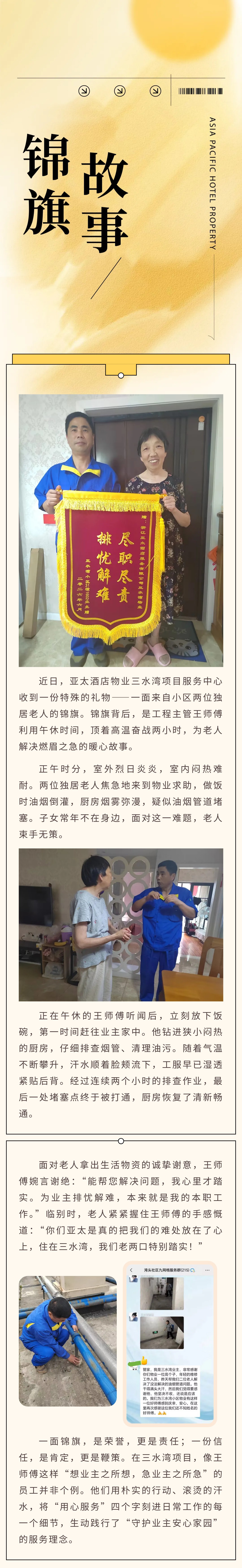 锦旗1show_709347920_1781684457807.jpg