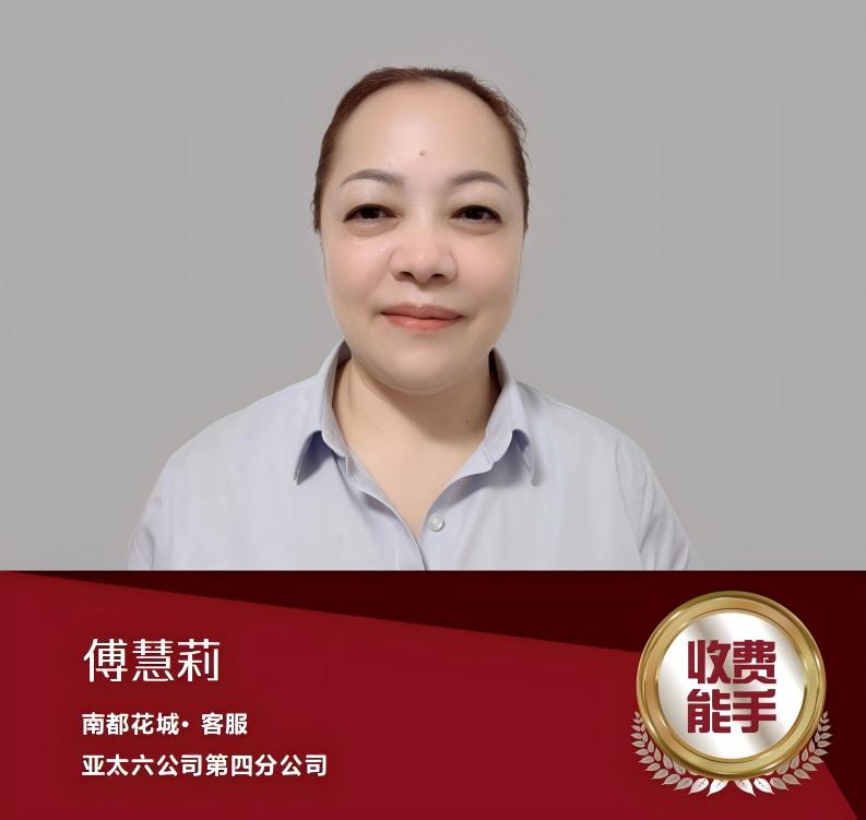 傅慧莉