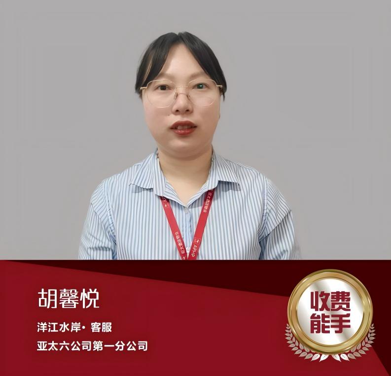 胡馨悦