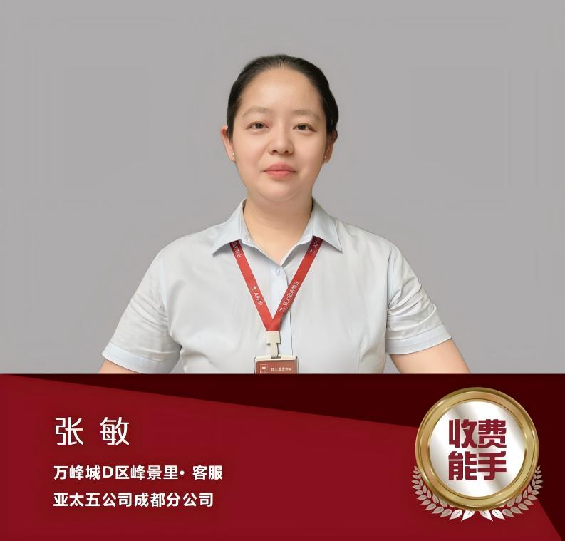 张敏