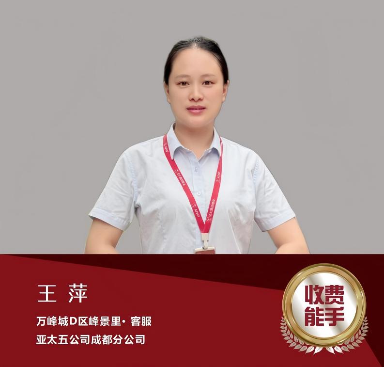 王萍