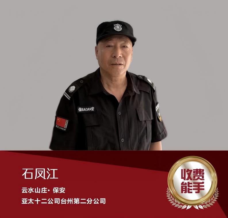 石凤江