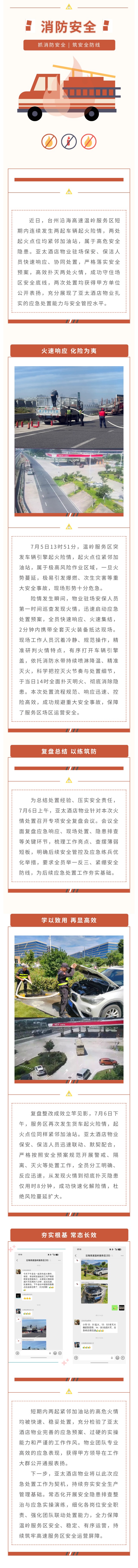 温岭灭火长图.jpg