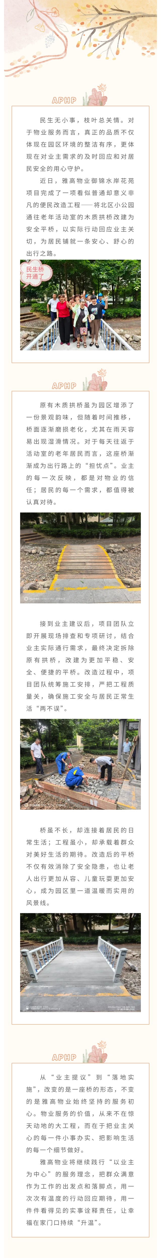 雅高物业长图.jpg