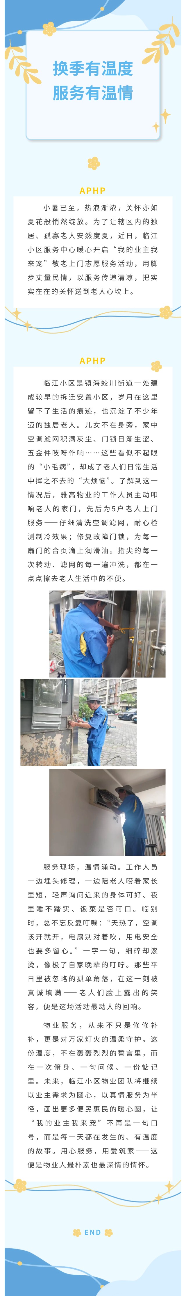 临江小区长图.jpg