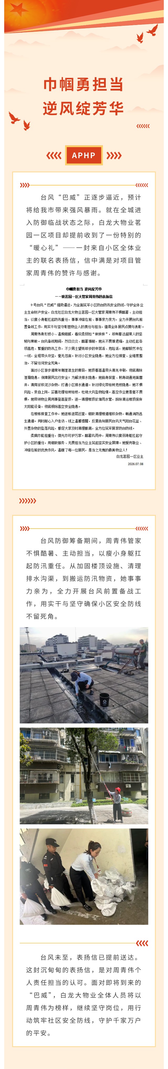 表扬信.jpg