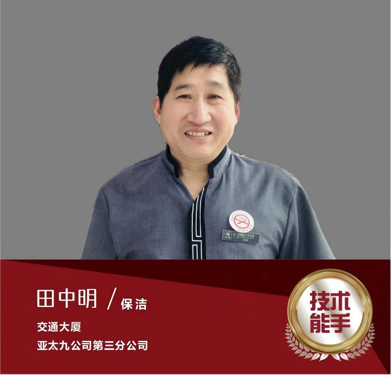 田中明