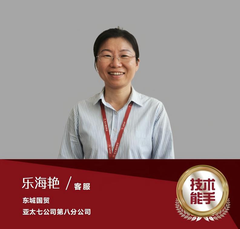 乐海艳